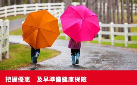 英国保诚重疾保险最新优惠