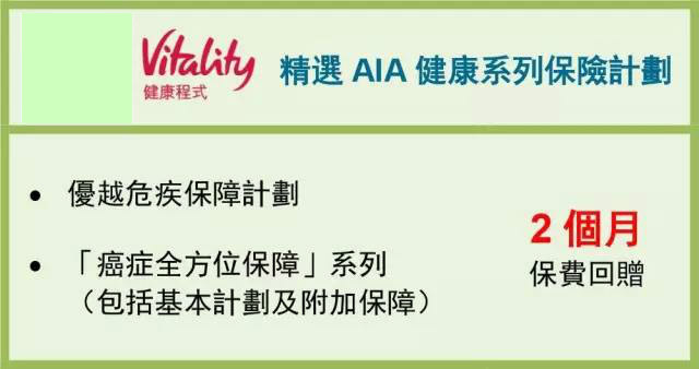 香港友邦优惠活动