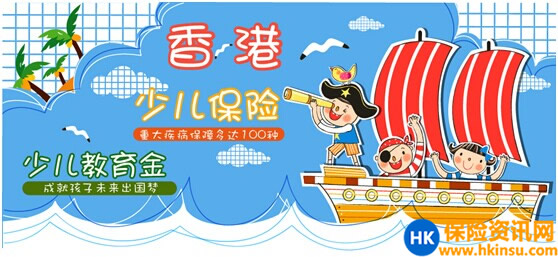 香港保险