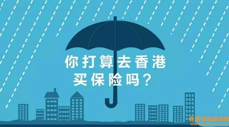 香港保险