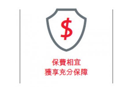 香港保诚保险:守护健康危疾定期保计划书下载