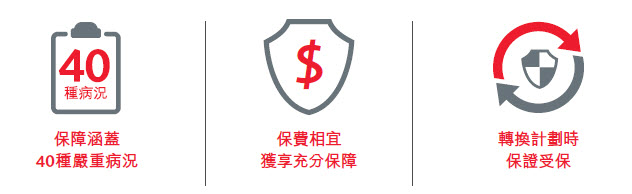 守护健康危疾定期保 