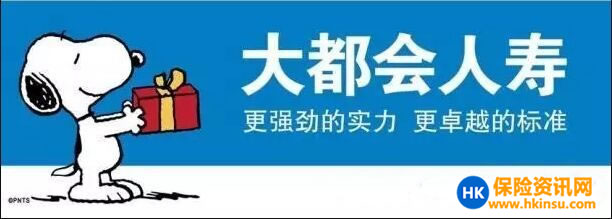香港大都会人寿
