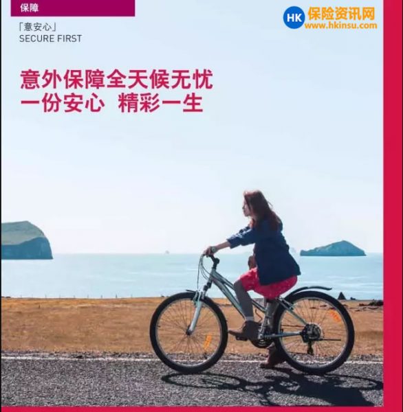 意安心保障计划