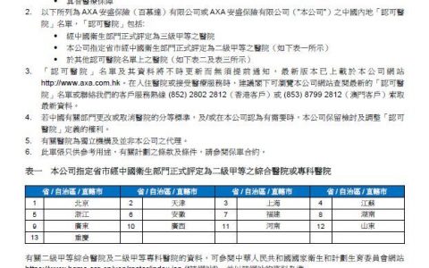 什么是香港储蓄分红险？