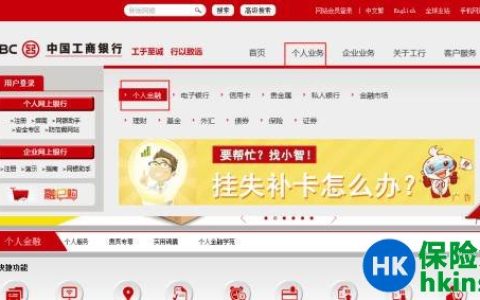 某君国内开立工行香港账户的经历
