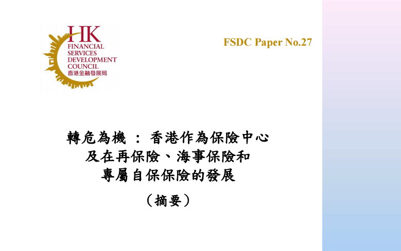 香港保险