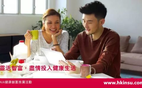 友邦香港（AIA）4月份最新产品优惠