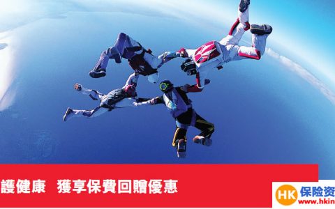 香港保诚守护健康重疾险最新优惠（7.28-8.04）