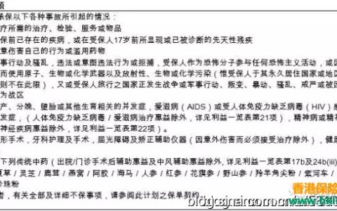 有关香港高端医疗计划注意的问题