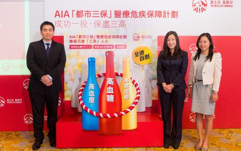 友邦香港全港首创AIA「都市三保」医疗危疾保障计划