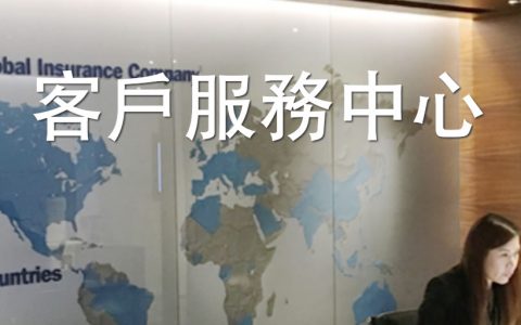 香港安盛AXA客户服务中心地址