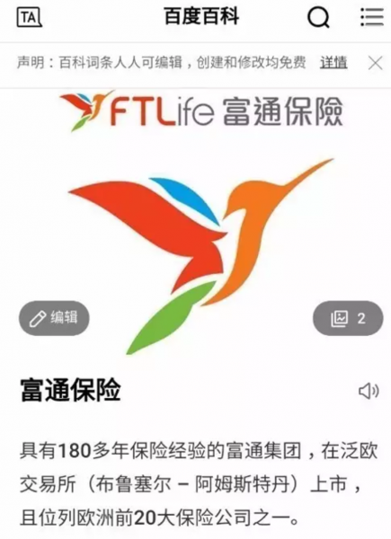 香港保险：香港富通保险背景大起底