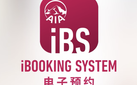 香港友邦（AIA）最新预约系统视频介绍