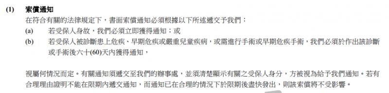 加裕 索偿程序
