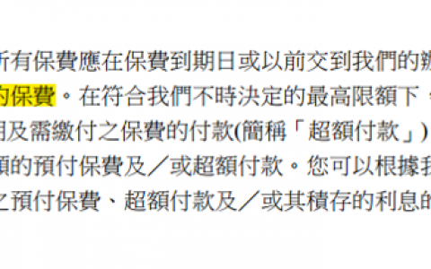 香港友邦（AIA）《加裕倍安保》保单合同细则分析