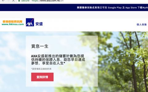 香港安盛（AXA）客户网上查询保单的办法