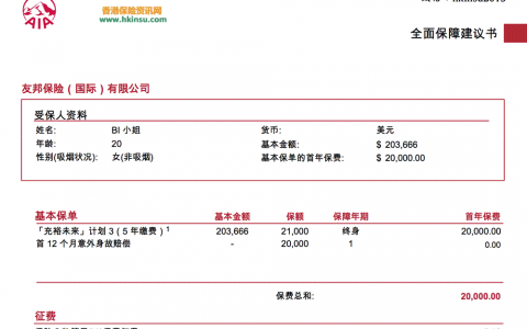 香港友邦（AIA)美元储蓄计划-充裕未来3计划书下载