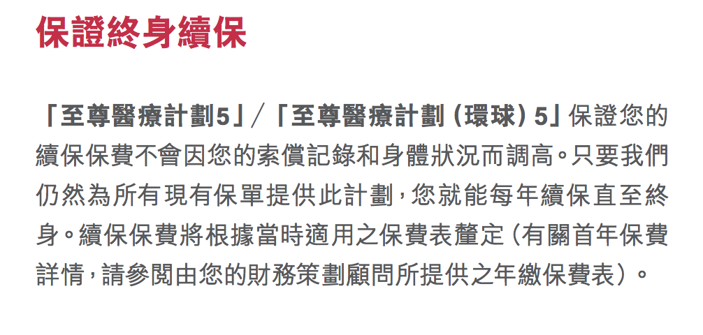 保证续保
