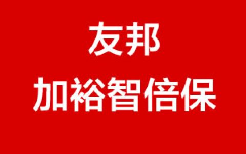 香港重疾险：重疾险的理赔形式有哪些