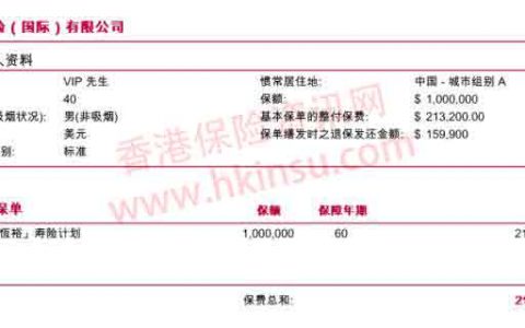 友邦香港（AIA）财富恒裕终身寿险计划解读