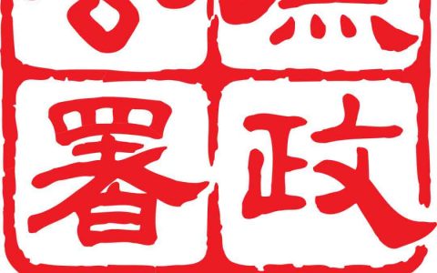 买香港保险还可以返佣金？