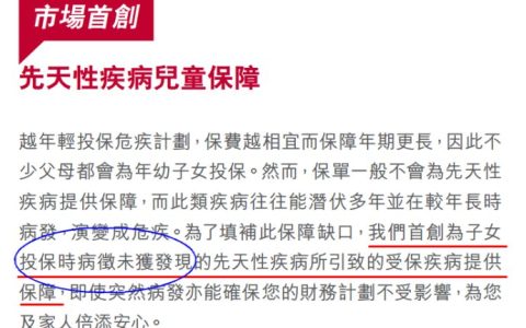香港重疾险：儿童先天性疾病没办法理赔吗？