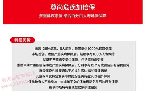香港保诚保险重疾险尊尚危疾加倍保介绍