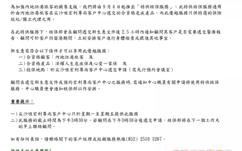 香港宏利针对内地客推出特快核保政策