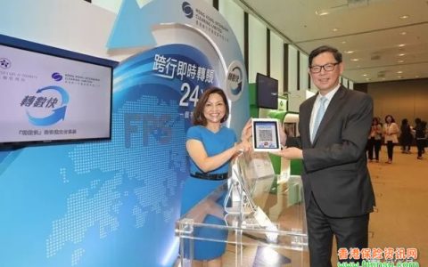 香港支付系统新纪元「转数快」究竟有多方便?