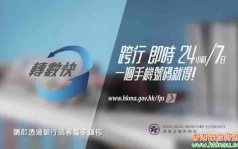香港转数快（FPS）现诈骗 暂停电子钱包自动增值