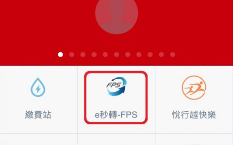 工银亚洲转数快（FPS ）操作指南
