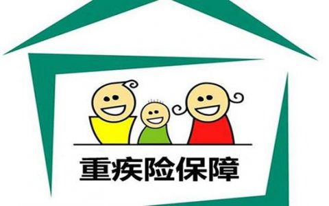 配置香港重疾险等于保障+人寿+储蓄