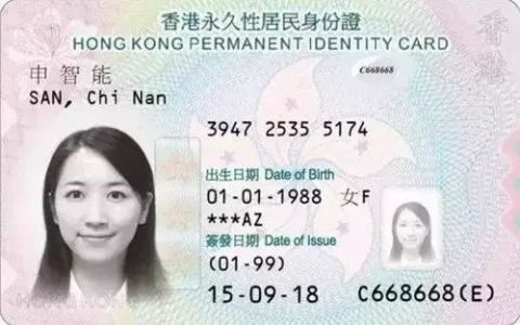 香港优秀人才移民拿的是什么身份？能享受哪些福利？