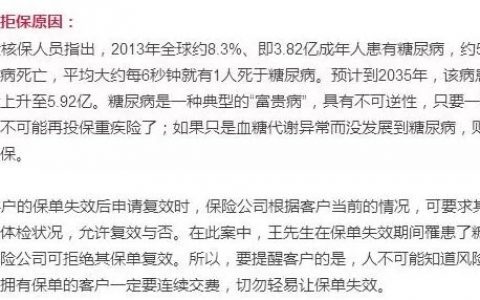 这十种疾病投保 有可能被拒保或者加费