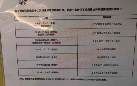 香港友邦（AIA）12月份增加营业时间 满足投保需求