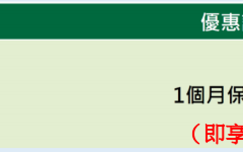 香港宏利保险最新投保优惠（10月23日-12月31日）