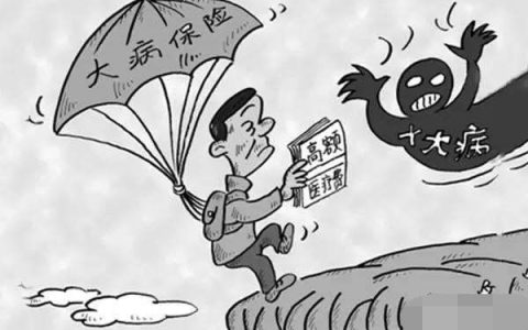 再次说说重疾险核保的那些事
