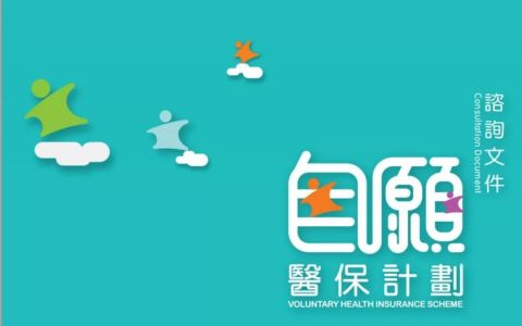 香港保险年终盘点：香港保险2018年十大关键词