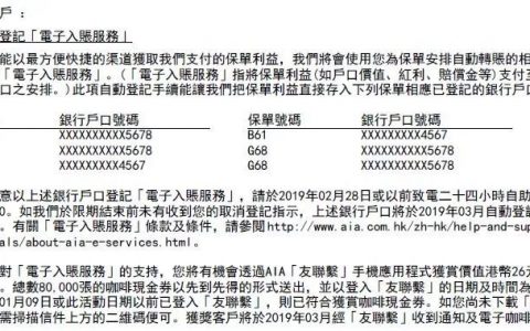 香港友邦（AIA）自動「電子入賬服務」開通！