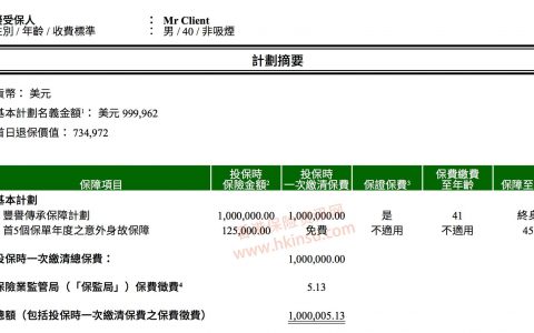 香港宏利保险（manulife）丰誉传承保障计划计划书下载