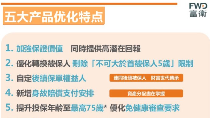香港富卫保险（FWD）盈聚未来卓越版介绍