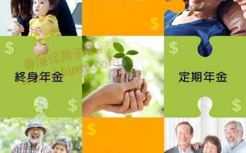 香港年金保险：哪种年金保险适合您？