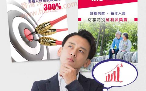 香港年金保险：年金保险回报怎么样？