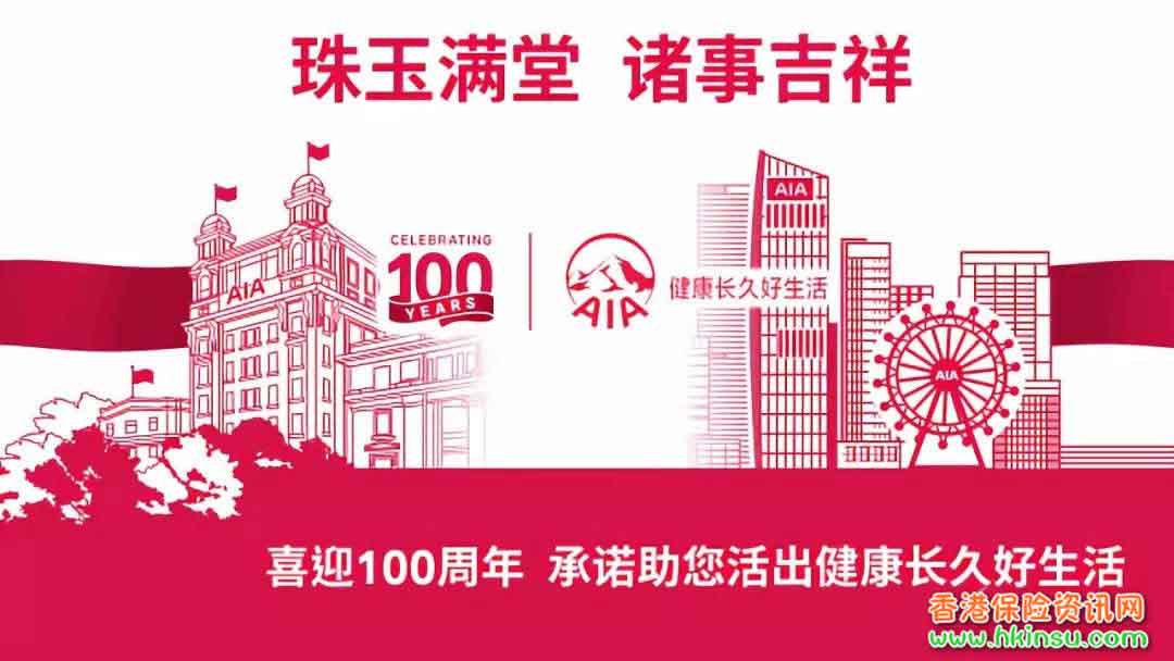 2019年香港保险公司排名