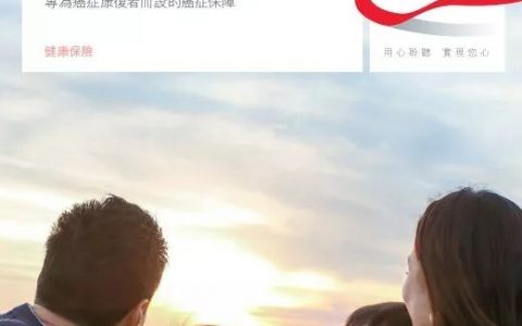 香港保诚发布最新产品「癌症痊愈保」