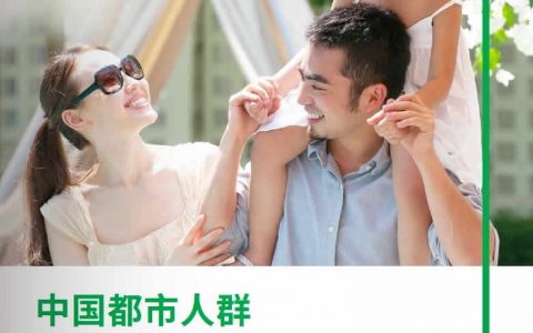 中国都市人群保险消费理念白皮书（2019）