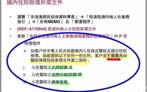香港友邦简化健康类保险理赔资料