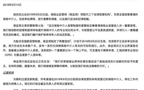 香港保险业监管局由2019年9月23日起直接规管保险中介人