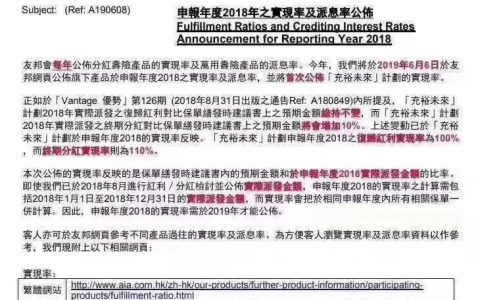 香港友邦保险公布充裕未来分红实现率